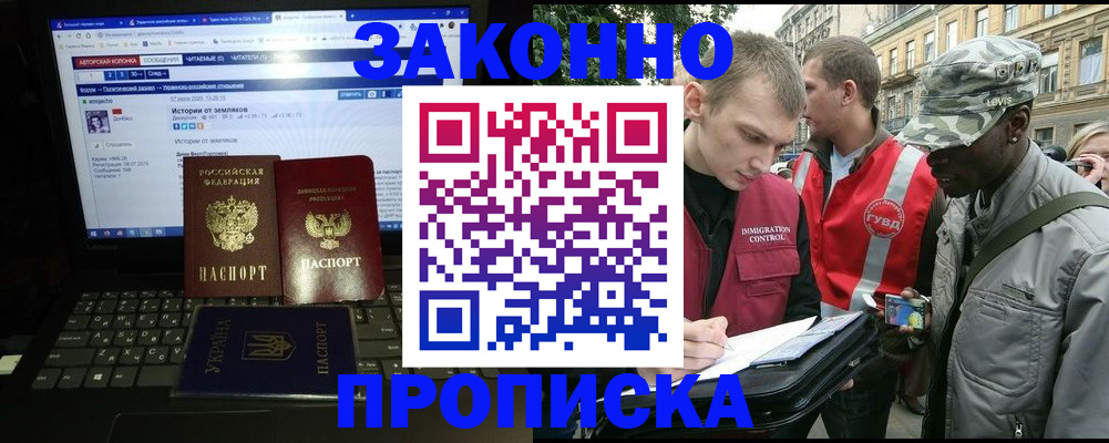 прописка законно в Свободном