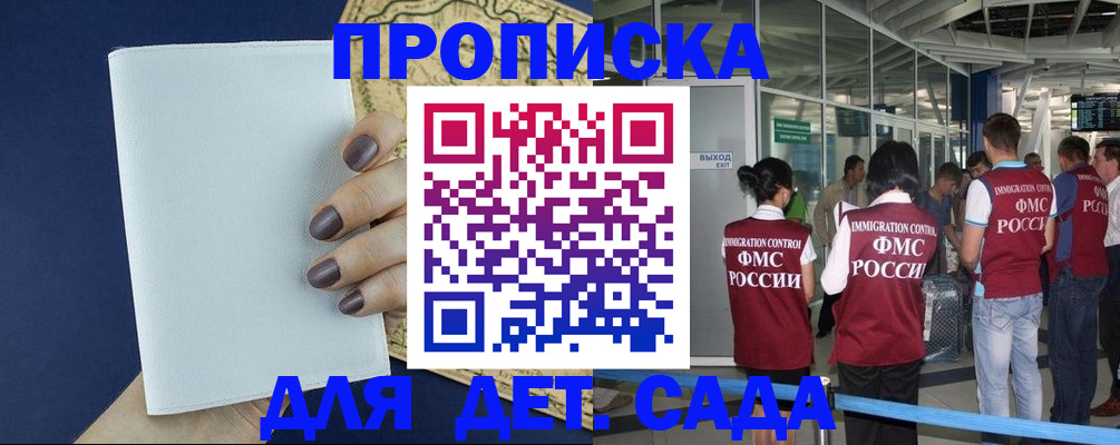 прописка гарантия в Свободном