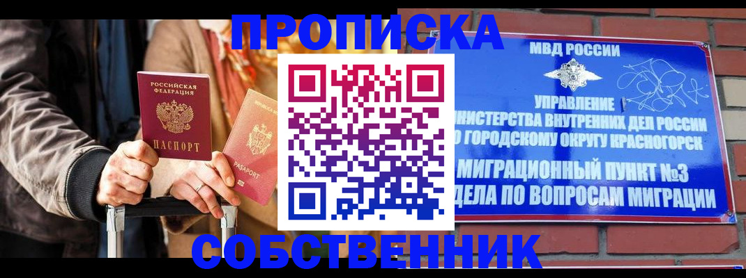 прописка регистрация в Свободном