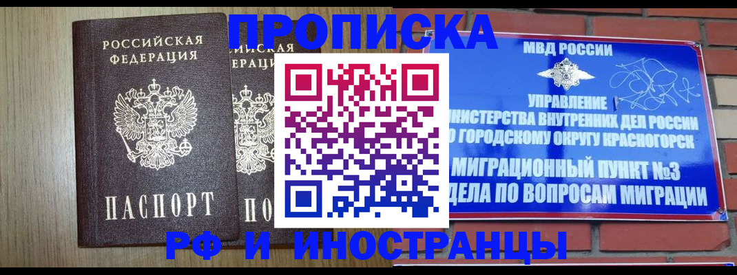 прописка в квартире в Свободном
